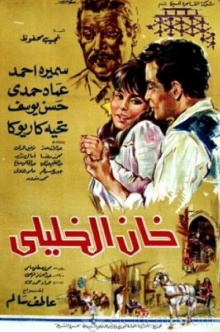 Khan El-Khalili Trailer