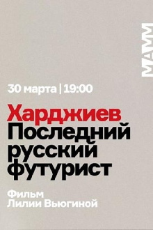 Khardzhiev. The Last Russian Futurist Trailer