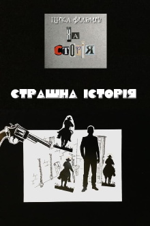 Khastoria. Horror Story Trailer