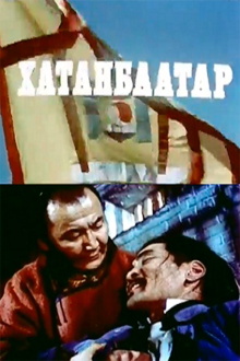 Khatanbaatar Trailer