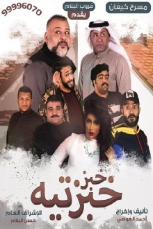 Khobz Khabzteh Trailer