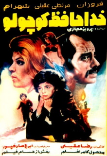 Khodahafez koochooloo Trailer