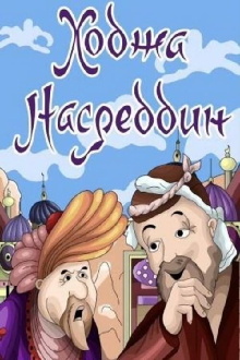 Khoja Nasreddin II Trailer