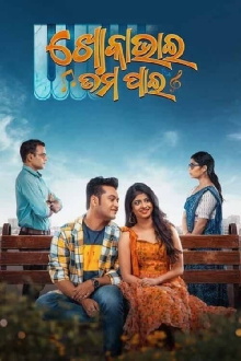 Khoka Bhai Tama Pain Trailer