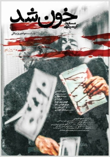 Khoon Shod Trailer