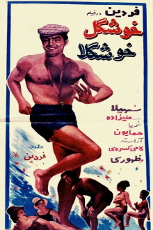 Khoshgele khoshgela Trailer