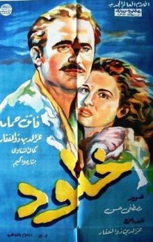 Khulud Trailer