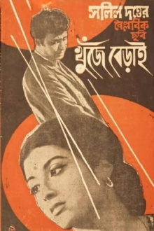Khunje Berai Trailer