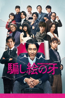 Kiba: The Fangs of Fiction Trailer