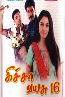 Kicha Vayasu 16 Trailer