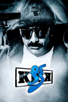 Kick Trailer