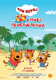 Kid-E-Cats and a Sea of Adventures Trailer