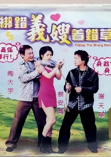 Kidnap the Wrong Person Trailer