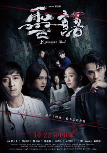 Kidnapped Soul Trailer