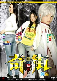 Kigai (Paranormal Town) Vol. 1 Trailer