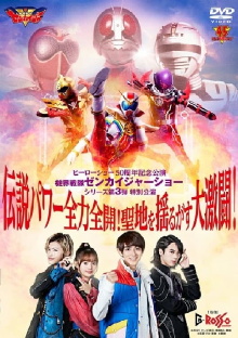 Kikai Sentai Zenkaiger Show Series Level 3 Special Show: Legendary Power Full-Force Full-Throttle! Holy Land-Shaking Great Fierce Battle! Trailer