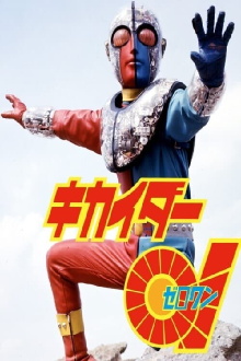 Kikaider 01: The Movie Trailer