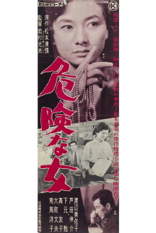 Kikenna onna Trailer