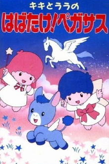 Kiki to Lala no Habatake! Pegasus Trailer