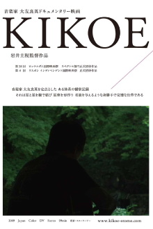 Kikoe Trailer