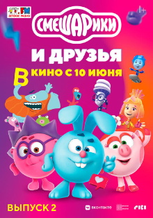 Kikoriki and friends at the movies. Issue 2 Trailer