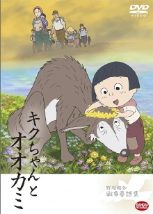 Kiku and the Wolf Trailer