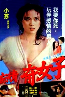 Kill for Love Trailer