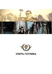 Kill Gottlieb Trailer