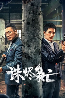 Kill the Drug Lords Trailer