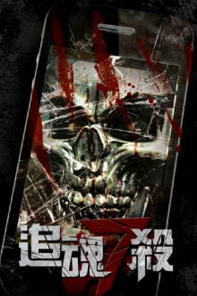 Killing 7 Trailer
