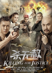 Killing For Justice Trailer
