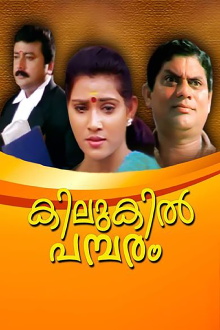 Kilukil Pambaram Trailer