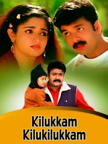 Kilukkam Kilukilukkam Trailer