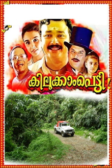 Kilukkampetti Trailer