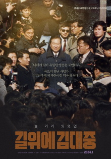 Kim Dae Jung Must Not Die Trailer