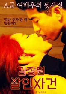 Kim Jang-won Murder Case Trailer