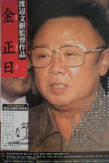 Kim Jong-il Trailer