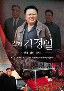 Kim Jong-Il : the forbidden biography Trailer
