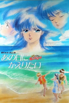 Kimagure Orange Road: I Want to Return to That Day Trailer