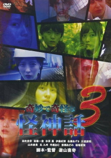 Kimyou De Kikai Na Kaishinwa 3 Trailer