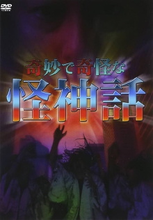 Kimyou De Kikai Na Kaishinwa Trailer