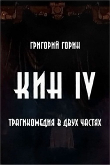 Kin IV Trailer
