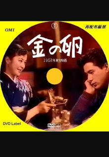 Kin no tamago: Golden Girl Trailer