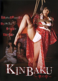 Kinbaku: Flower Trailer