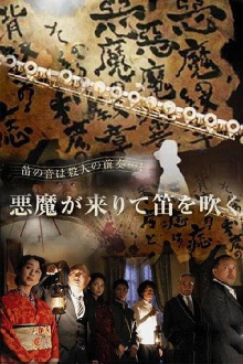 Kindachi Kosuke: The Devil Comes and Blows the Whistle Trailer