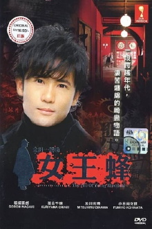 Kindachi Kosuke: The Queen Bee Trailer