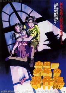 Kindaichi Case Files : The Opera House Murders Trailer