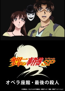 Kindaichi Case Files: The Third Opera House Murders Trailer