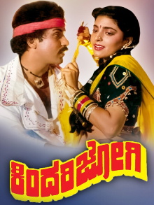 Kindari Jogi Trailer