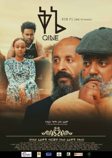 Kine (ቅኔ) Trailer